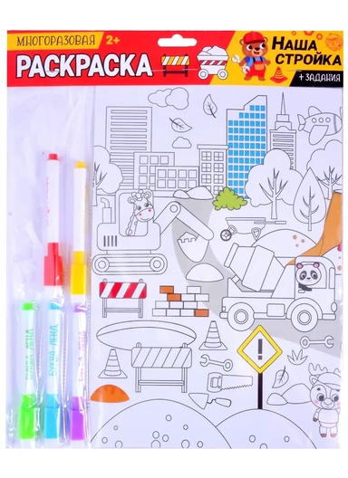 Многоразовая раскраска «Наша стройка»: купить с доставкой по Кипру или в книжных магазинах Букберри в Лимасоле, Ларнаке и Пафосе