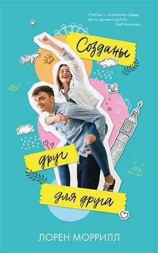 Young Adult. #trendbooks. Созданы друг для друга: купить с доставкой по Кипру или в книжных магазинах Букберри в Лимасоле, Ларнаке и Пафосе