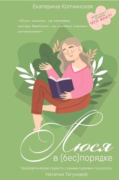 Люся в (бес)порядке: купить с доставкой по Кипру или в книжных магазинах Букберри в Лимасоле, Ларнаке и Пафосе