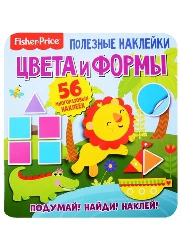 Полезные наклейки. Цвета и формы: купить с доставкой по Кипру или в книжных магазинах Букберри в Лимасоле, Ларнаке и Пафосе