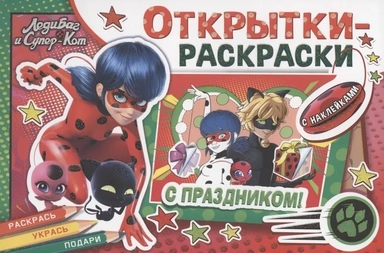 Леди Баг и Супер-Кот. Тайны Парижа: купить с доставкой по Кипру или в книжных магазинах Букберри в Лимасоле, Ларнаке и Пафосе