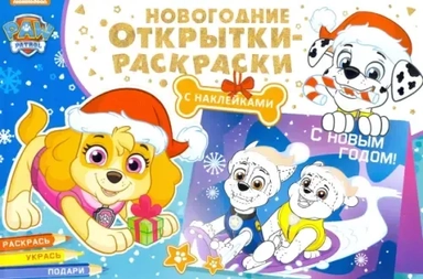 Щенячий патруль. Скоро праздник!: купить с доставкой по Кипру или в книжных магазинах Букберри в Лимасоле, Ларнаке и Пафосе