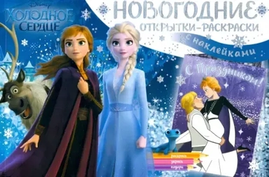 Дисней. Холодное сердце II. Снежные приключения: купить с доставкой по Кипру или в книжных магазинах Букберри в Лимасоле, Ларнаке и Пафосе