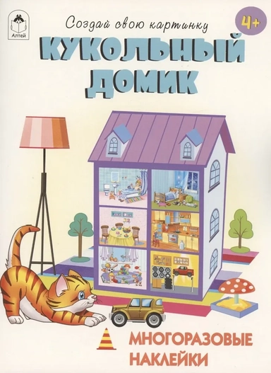 Кукольный домик: купить с доставкой по Кипру или в книжных магазинах Букберри в Лимасоле, Ларнаке и Пафосе