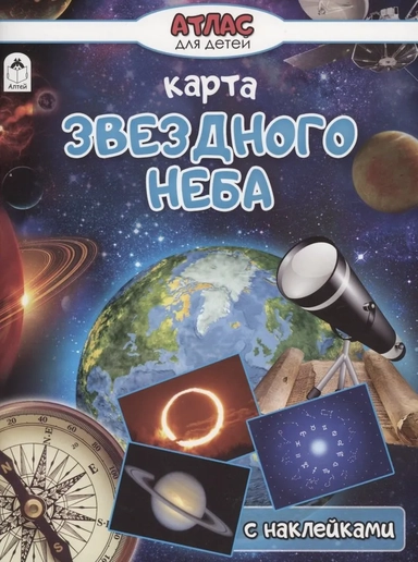 Карта звёздного неба: купить с доставкой по Кипру или в книжных магазинах Букберри в Лимасоле, Ларнаке и Пафосе