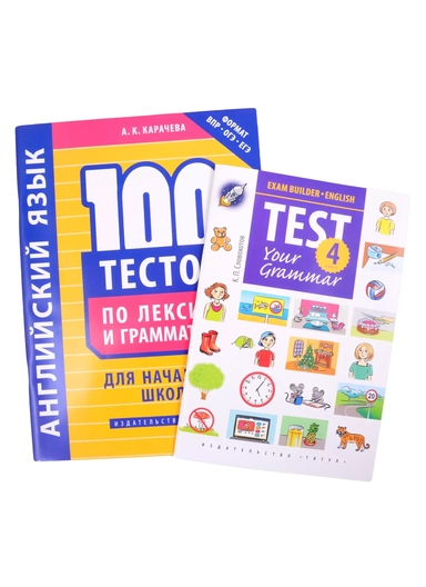 Комплект "Грамматика для начальной школы". Английский язык (комплект из 2-х книг): купить с доставкой по Кипру или в книжных магазинах Букберри в Лимасоле, Ларнаке и Пафосе