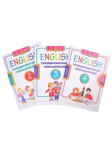 Комплект “400+ заданий для начальной школы” Английский язык (комплект из 3-х книг): купить с доставкой по Кипру или в книжных магазинах Букберри в Лимасоле, Ларнаке и Пафосе