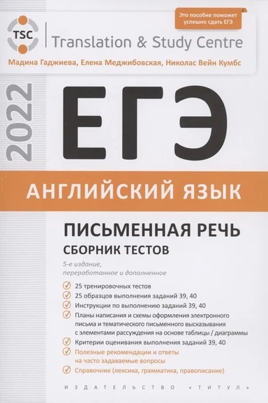 ЕГЭ-2024. Английский язык. Письменная часть. Сборник тестов: купить с доставкой по Кипру или в книжных магазинах Букберри в Лимасоле, Ларнаке и Пафосе