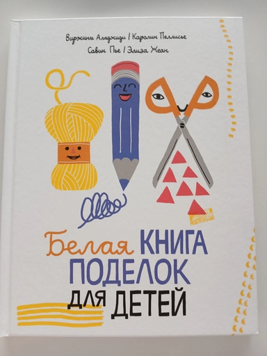С.Белая книга поделок для детей: купить с доставкой по Кипру или в книжных магазинах Букберри в Лимасоле, Ларнаке и Пафосе