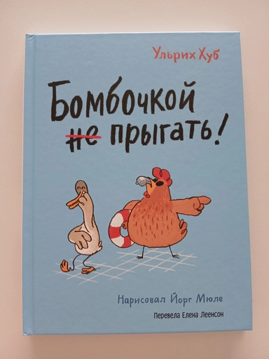 Бомбочкой не прыгать!: купить с доставкой по Кипру или в книжных магазинах Букберри в Лимасоле, Ларнаке и Пафосе