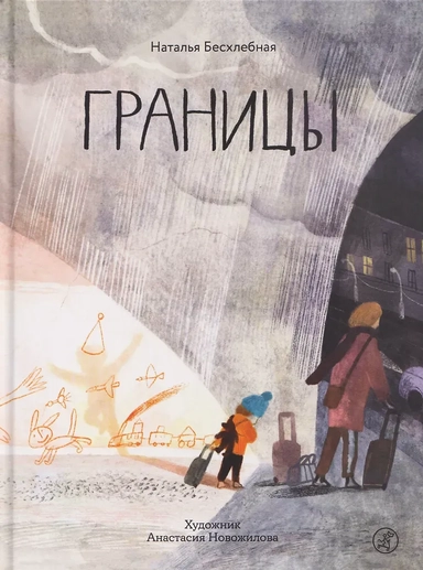 Границы: купить с доставкой по Кипру или в книжных магазинах Букберри в Лимасоле, Ларнаке и Пафосе