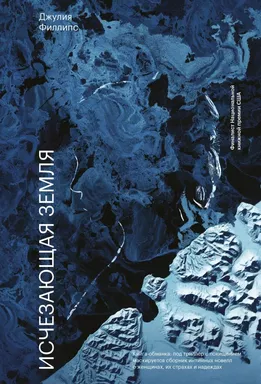 Исчезающая земля: купить с доставкой по Кипру или в книжных магазинах Букберри в Лимасоле, Ларнаке и Пафосе