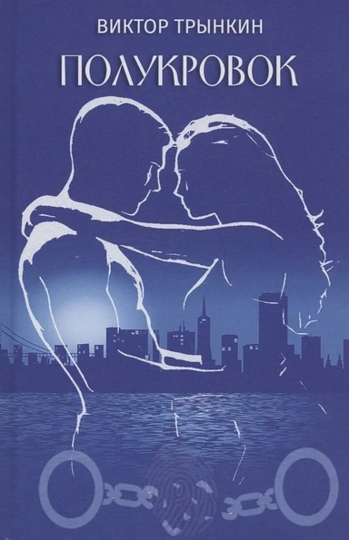 Полукровок: купить с доставкой по Кипру или в книжных магазинах Букберри в Лимасоле, Ларнаке и Пафосе