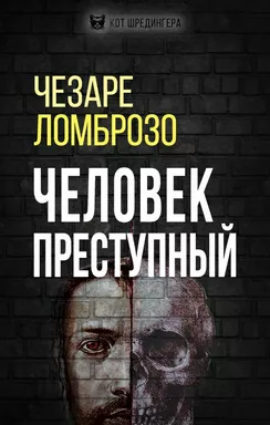 Человек преступный: купить с доставкой по Кипру или в книжных магазинах Букберри в Лимасоле, Ларнаке и Пафосе