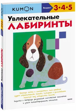KUMON. Увлекательные лабиринты: купить с доставкой по Кипру или в книжных магазинах Букберри в Лимасоле, Ларнаке и Пафосе
