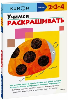 Учимся раскрашивать: купить с доставкой по Кипру или в книжных магазинах Букберри в Лимасоле, Ларнаке и Пафосе