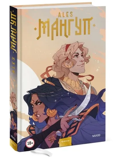 Мангуп: купить с доставкой по Кипру или в книжных магазинах Букберри в Лимасоле, Ларнаке и Пафосе