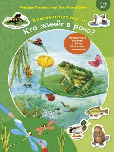 Кто живёт в реке? Книжка-активити с развивающими заданиями, головоломками, наклейками: купить с доставкой по Кипру или в книжных магазинах Букберри в Лимасоле, Ларнаке и Пафосе