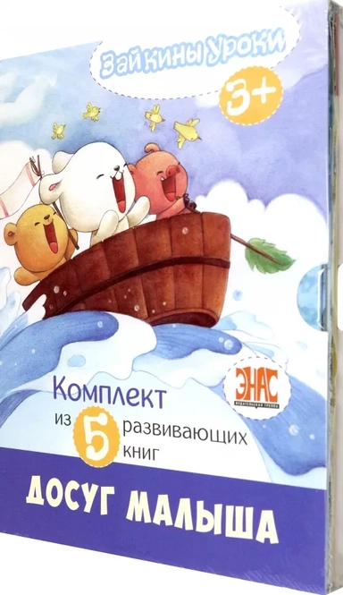 Зайкины уроки. Комплект из 5-ти развивающих книг: купить с доставкой по Кипру или в книжных магазинах Букберри в Лимасоле, Ларнаке и Пафосе