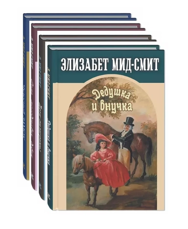 Комплект "Сентиментальные повести Элизабет Мид-Смит" (комплект из 4 книг): купить с доставкой по Кипру или в книжных магазинах Букберри в Лимасоле, Ларнаке и Пафосе