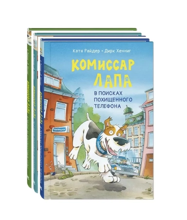 Комплект "Следствие ведет комиссар Лапа" (комплект из 3 книг): купить с доставкой по Кипру или в книжных магазинах Букберри в Лимасоле, Ларнаке и Пафосе