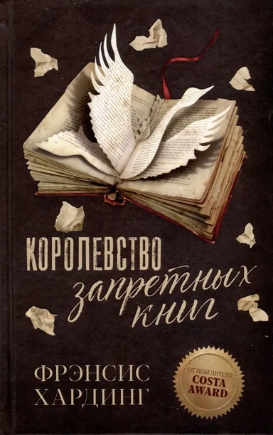 Королевство запретных книг: купить с доставкой по Кипру или в книжных магазинах Букберри в Лимасоле, Ларнаке и Пафосе