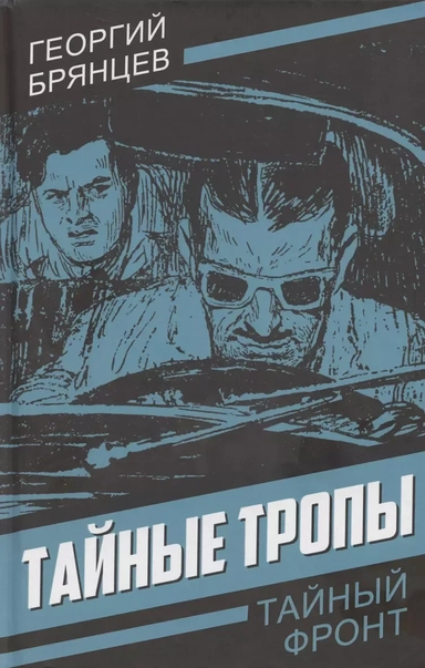 Тайные тропы: купить с доставкой по Кипру или в книжных магазинах Букберри в Лимасоле, Ларнаке и Пафосе