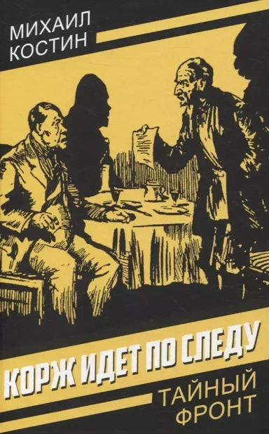 Корж идет по следу: купить с доставкой по Кипру или в книжных магазинах Букберри в Лимасоле, Ларнаке и Пафосе