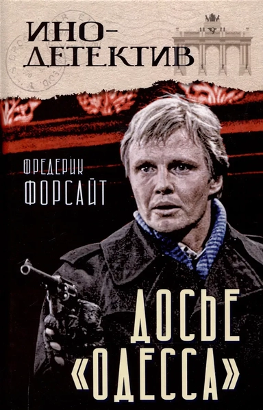 Досье «ОДЕССА»: купить с доставкой по Кипру или в книжных магазинах Букберри в Лимасоле, Ларнаке и Пафосе