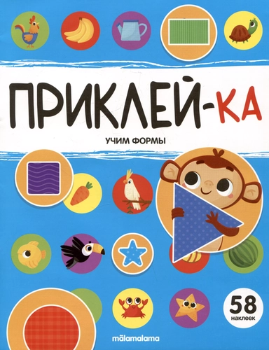 Приклей-ка. Учим формы: купить с доставкой по Кипру или в книжных магазинах Букберри в Лимасоле, Ларнаке и Пафосе