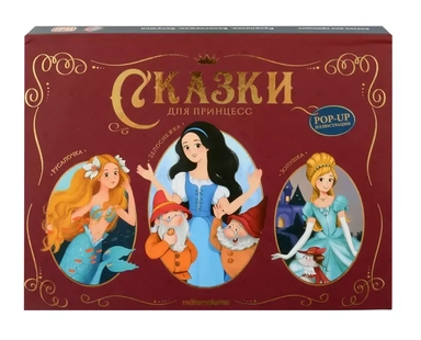 Сказки для принцесс: книжка-панорамка: купить с доставкой по Кипру или в книжных магазинах Букберри в Лимасоле, Ларнаке и Пафосе