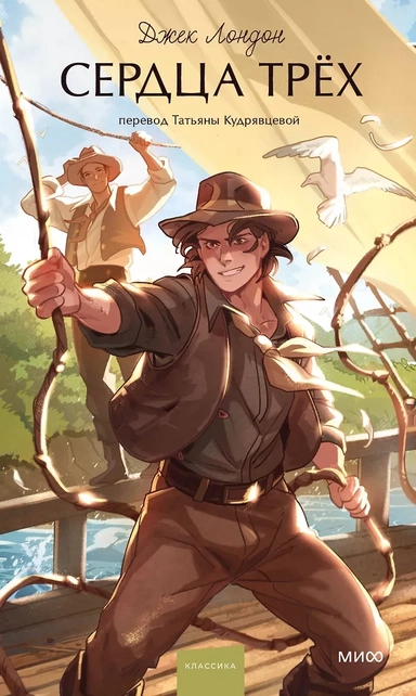 Сердца трех. Вечные истории. Young Adult: купить с доставкой по Кипру или в книжных магазинах Букберри в Лимасоле, Ларнаке и Пафосе