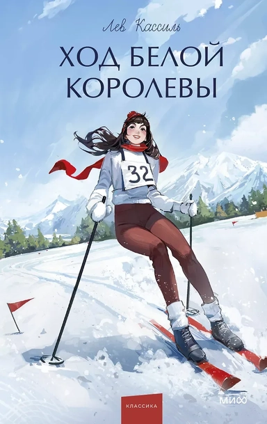 Ход Белой Королевы. Вечные истории. Young Adult: купить с доставкой по Кипру или в книжных магазинах Букберри в Лимасоле, Ларнаке и Пафосе