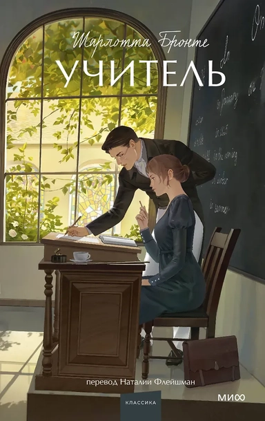 Учитель. Вечные истории. Young Adult: купить с доставкой по Кипру или в книжных магазинах Букберри в Лимасоле, Ларнаке и Пафосе