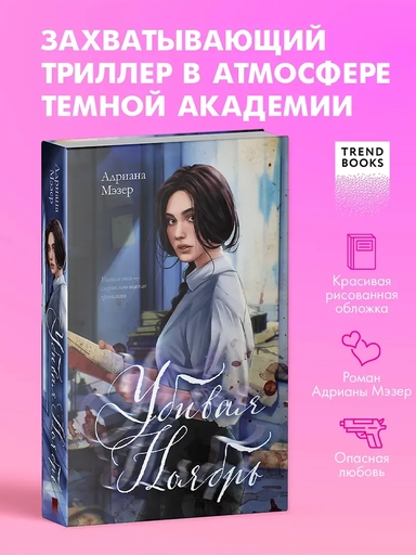 Убивая Ноябрь: купить с доставкой по Кипру или в книжных магазинах Букберри в Лимасоле, Ларнаке и Пафосе