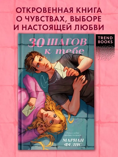 30 шагов к тебе: купить с доставкой по Кипру или в книжных магазинах Букберри в Лимасоле, Ларнаке и Пафосе