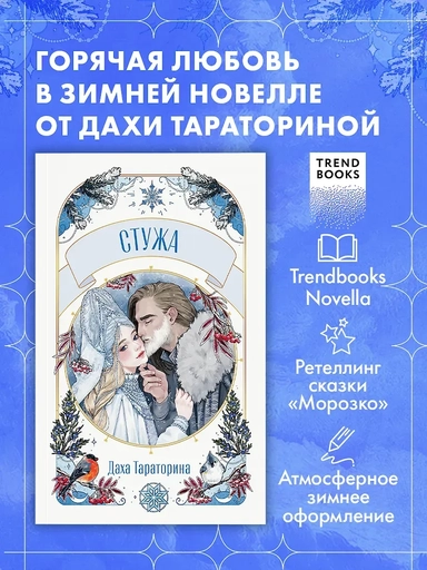 Стужа: купить с доставкой по Кипру или в книжных магазинах Букберри в Лимасоле, Ларнаке и Пафосе