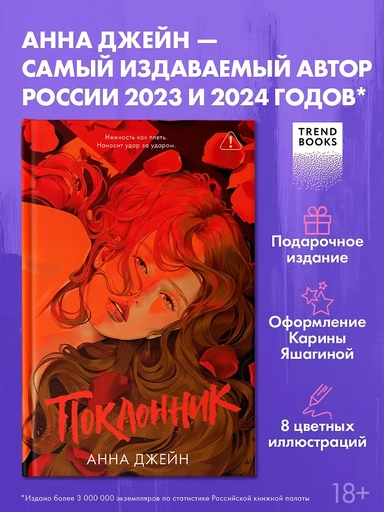 Поклонник (красная обложка): купить с доставкой по Кипру или в книжных магазинах Букберри в Лимасоле, Ларнаке и Пафосе