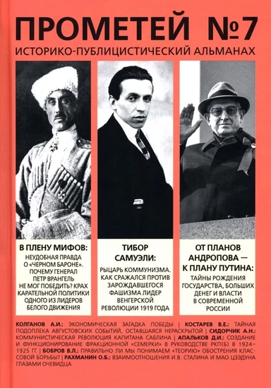 Прометей № 7: купить с доставкой по Кипру или в книжных магазинах Букберри в Лимасоле, Ларнаке и Пафосе