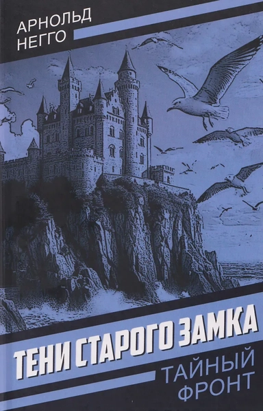 Тени старого замка: купить с доставкой по Кипру или в книжных магазинах Букберри в Лимасоле, Ларнаке и Пафосе