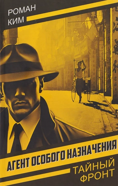 Агент особого назначения: купить с доставкой по Кипру или в книжных магазинах Букберри в Лимасоле, Ларнаке и Пафосе