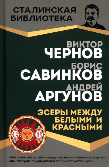 Между белыми и красными. Эсеры в революции: купить с доставкой по Кипру или в книжных магазинах Букберри в Лимасоле, Ларнаке и Пафосе