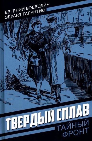 Твердый сплав: купить с доставкой по Кипру или в книжных магазинах Букберри в Лимасоле, Ларнаке и Пафосе