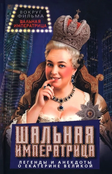 Одна девочка не одна. Целебные сказки: купить с доставкой по Кипру или в книжных магазинах Букберри в Лимасоле, Ларнаке и Пафосе