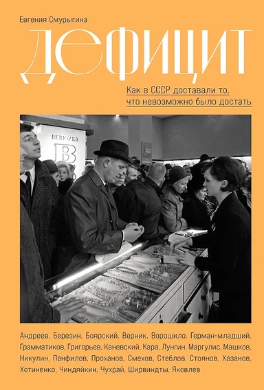 Дефицит: Как в СССР доставали то, что невозможно было достать: купить с доставкой по Кипру или в книжных магазинах Букберри в Лимасоле, Ларнаке и Пафосе