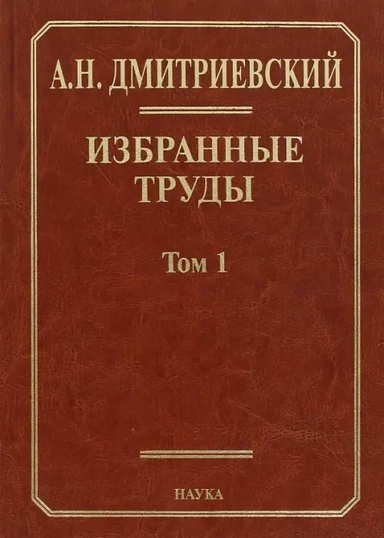Избранные труды:в 7 т.Т.1 Системн.подход в геолог.: купить с доставкой по Кипру или в книжных магазинах Букберри в Лимасоле, Ларнаке и Пафосе