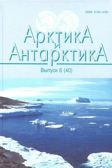 Арктика и Антарктика. Вып.6 (40): купить с доставкой по Кипру или в книжных магазинах Букберри в Лимасоле, Ларнаке и Пафосе