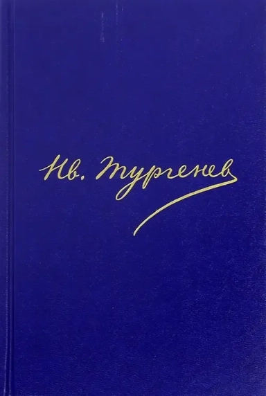 Полное собрание сочинений и писем в 30 томах. Письма в 18 томах. Том 16. Книга 1. 1878: купить с доставкой по Кипру или в книжных магазинах Букберри в Лимасоле, Ларнаке и Пафосе