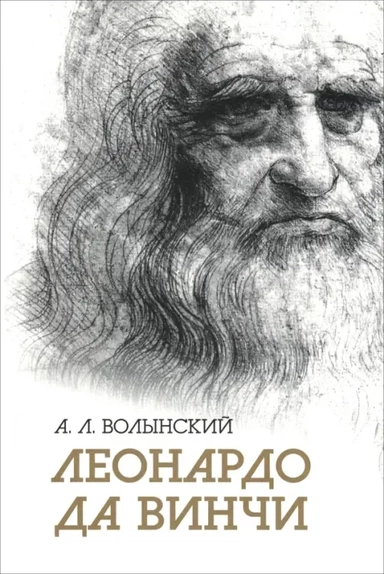 Собрание сочинений. Леонардо да Винчи: купить с доставкой по Кипру или в книжных магазинах Букберри в Лимасоле, Ларнаке и Пафосе
