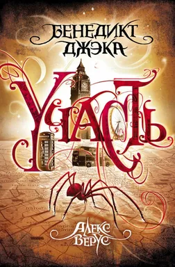 Алекс Верус. Участь: купить с доставкой по Кипру или в книжных магазинах Букберри в Лимасоле, Ларнаке и Пафосе